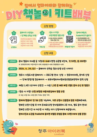 청주오송도서관, ‘영유아 책놀이 키트’ 참여자 200명 모집