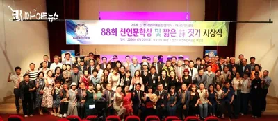 [문학] 제88회 대한문학세계 신인문학상 시상식 및 2026 짧은 시 짓기 시상식 성황리 마쳐