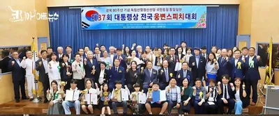 [KAN] 대한웅변인협회, "제38회 대통령상 전국웅변스피치대회" 개최