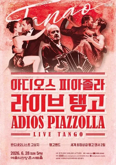 당신의 심장을 두드릴 단 하나의 뜨거운 탱고 스테이지! <아디오스 피아졸라, 라이브 탱고>