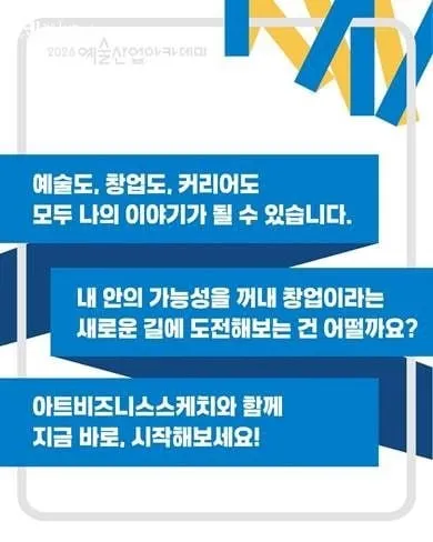 청년부터 초기 창업자까지…  예술산업아카데미, 예술창업 교육 참가자 모집