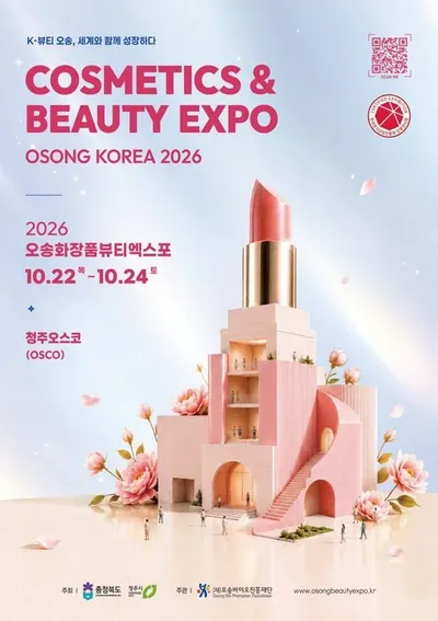 2026 오송화장품뷰티엑스포 성공개최 예감