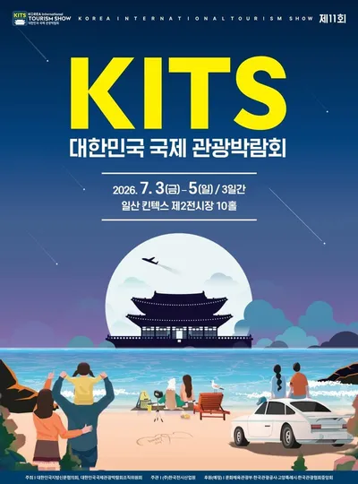 [KAN] 고양시, ‘제11회 대한민국 국제 관광박람회’ 관광홍보관 운영