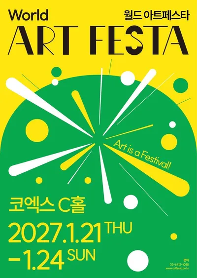 2027 월드아트페스타, '예술은축제다' 코엑스에서 예술과 시장을 연결하는 축제의 장 연다