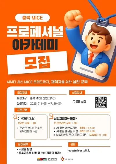 충북 MICE 전문 인력 양성 본격화