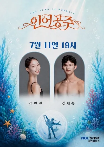 국제구조위원회가 케이글로벌발레원과 함께 하는 창작발레 '인어공주'공연 티켓 수익금 기부