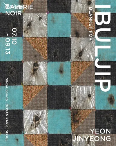 갤러리 느와, 연진영 개인전 《이불집 IBULJIP : BLANKET FORT》 개최