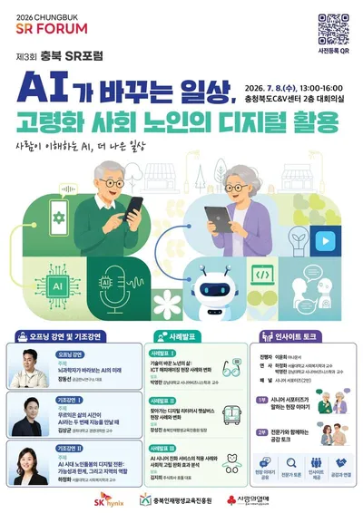 AI로 열어가는 고령화 사회, 노인 디지털 일상의 새로운 변화
