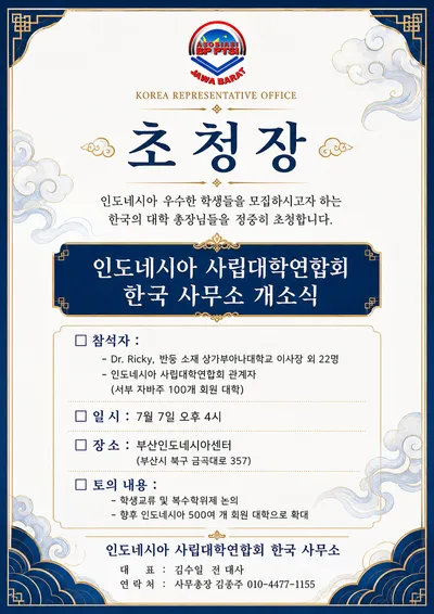 인도네시아 사립대학연합회 한국 사무소, 7월 7일 부산서 개소식 개최