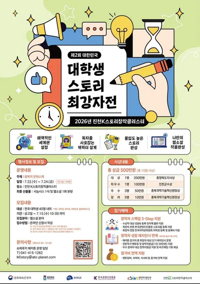 K스토리의 미래를 이끌 대학생 창작자들이 모인다!