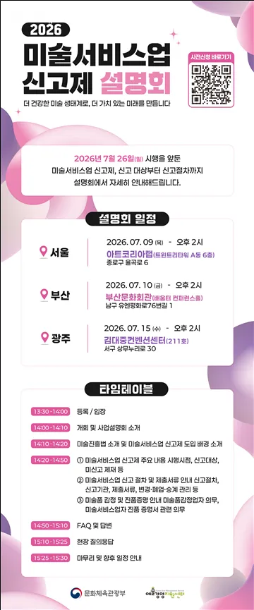 7월 26일부터 미술서비스업 신고제 본격 시행