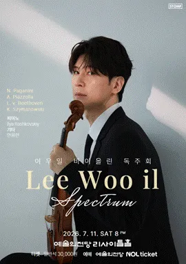 바이올리니스트 이우일이 그려내는 음악적 스펙트럼!<이우일 바이올린 독주회 : Spectrum>