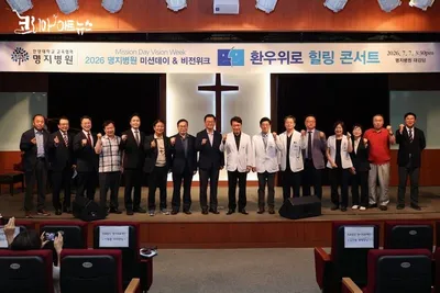 [KAN] 민경선 고양특례시장, 명지병원 ‘환우 위로 힐링콘서트’서 따뜻한 위로 전해