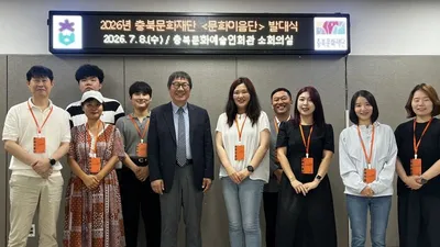 문화예술 홍보도 숏폼 시대…충북문화재단 '문화이음단' 출범