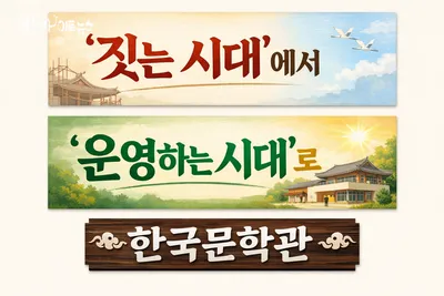 [김영희의 수필향기] 기념관을 살펴보며 - 김유조