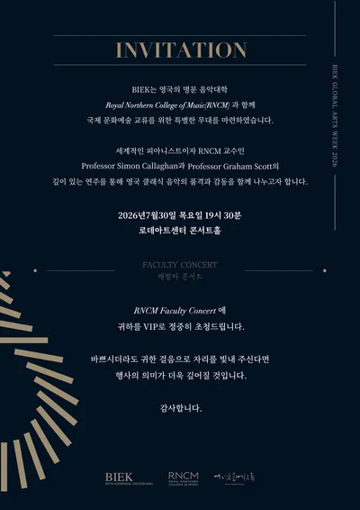 영국 RNCM 교수진, 30일 롯데아트센터서 ‘패컬티 콘서트’