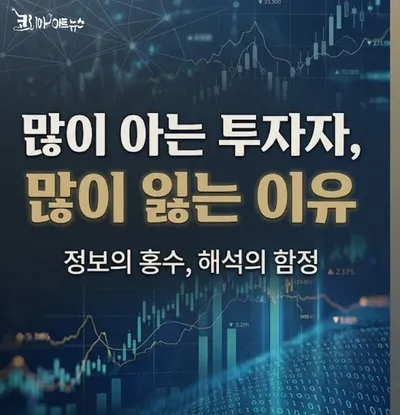 [조선규 칼럼 ] 투자는 속도가 아니라 '해석'의 경쟁이다