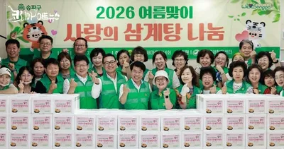 [KAN] 초복 앞두고 삼계탕 한 그릇에 담은 이웃사랑… 송파구 '사랑의 삼계탕 나눔’