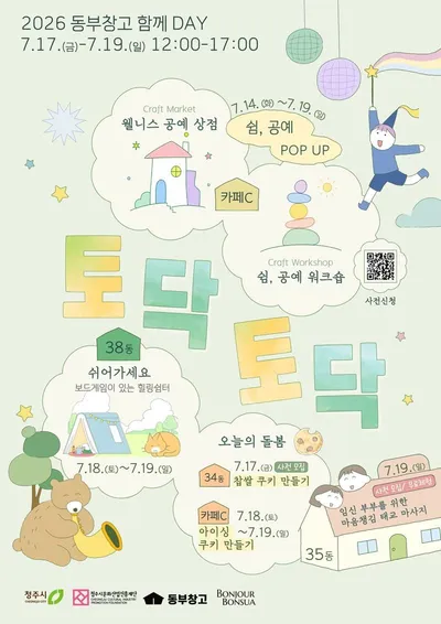 동부창고서 ‘토닥토닥’ 예술치유 받아요