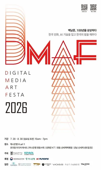 백남준의 예술정신과 AI 기술의 만남… 제1회 디지털 미디어아트 페스타 ‘DMAF 2026’ 개최