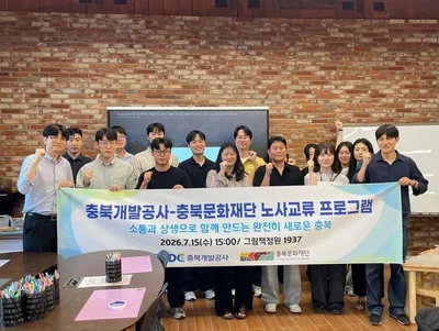충북문화재단-충북개발공사, 노사 상생의 첫걸음