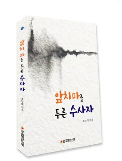 [KAN] 수필가 조남대, "은퇴 후 제2의 인생, 앞치마 두른 수사자가 전하는 웰에이징의 지혜"