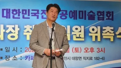 대한민국전통공예미술협회, 안진석 신임 이사장 취임…새 집행부 공식 출범