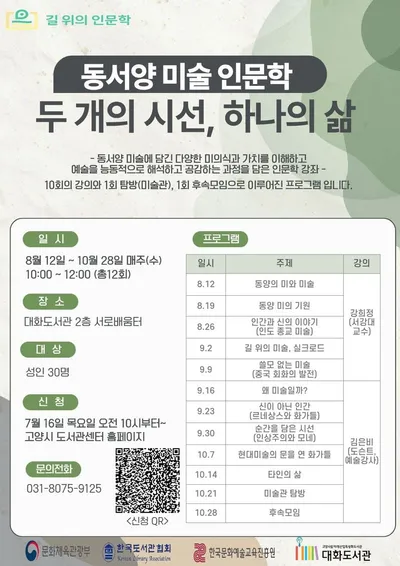 [KAN] 고양시 대화도서관, 문체부 주관 ‘2026 길 위의 인문학’ 공모사업 선정