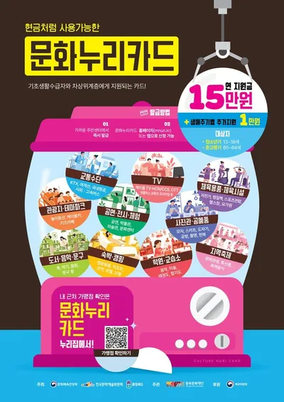 문화누리카드 혜택, 더 가까이…충북문화재단 가맹점 홍보 나선다