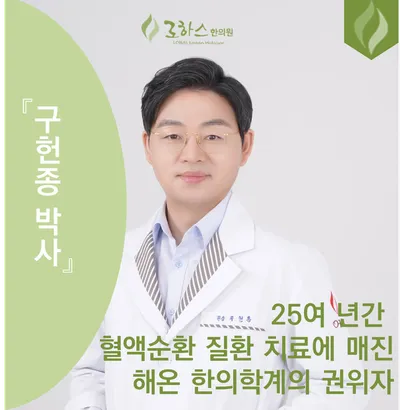 로하스한의원, 예능 속 화제의 '금진옥액·안구 약침' 요법… "정확한 체질 진단에 따른 안전한 시술이 최우선"