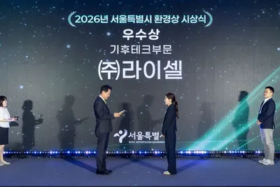 라이셀, ‘2026 서울특별시 환경상’ 기후테크 부문 우수상 수상