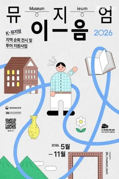 풀짚공예박물관, ‘한 올의 풀, 우리를 잇다’ 담양·당진 순회전 개최