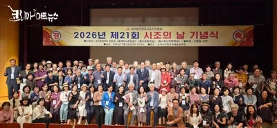 시조의 그윽한 향기, 조계사가 대취하다 - 시조의 날