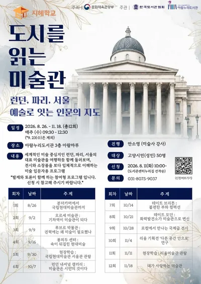 [KAN] 고양시 아람누리도서관, 국비 공모사업 ‘지혜학교’선정