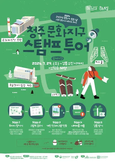 청주시, 문화제조창 걸으며 추억 쌓는 스탬프 투어 운영