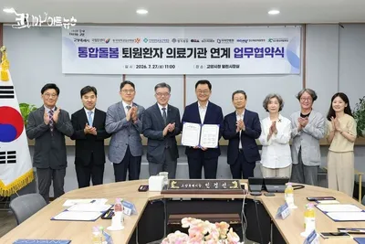 [KAN] 고양시, 8개 의료기관과 돌봄 협력체계 구축