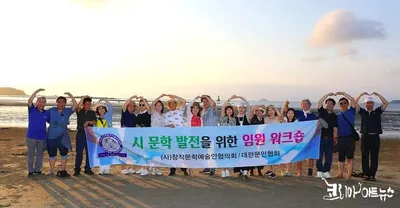 [KAN] "2026 시 문학 발전을 위한 (사)창작문학예술인협의회·대한문인협회 임원 워크숍" 성황리에 마쳐