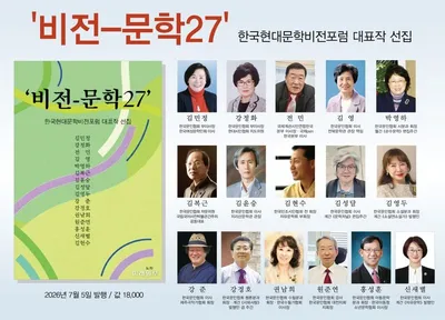 [KAN] 도서출판 도화, 한국현대문학비전포럼 대표작 선집 <비전-문학27> 출간