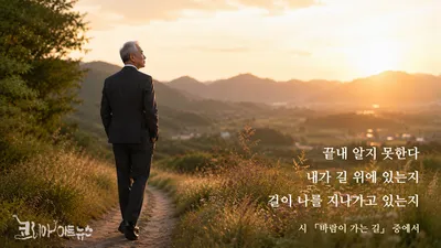 시는 독자가 완성한다. 강개준 시인 시집 『바람이 가는 길』 출간