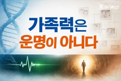 [닥터휘의 K-메디 건강미학 50] 물려받은 것은 운명이 아니라 '가능성'입니다.