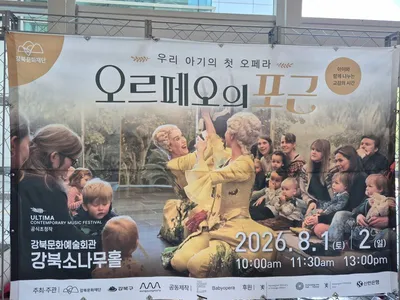 객석을 없앤 오페라… 부모의 품에서 피어난 아이의 첫 예술