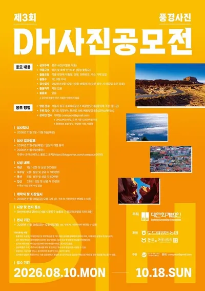 제3회 DH사진공모전 접수