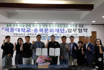 충북문화재단, 극동대와 손잡고 지역밀착형 로컬 관광 콘텐츠 개발 나선다