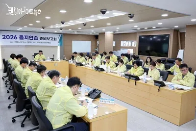 [KAN] 고양시, 2026년 을지연습 준비보고회 개최