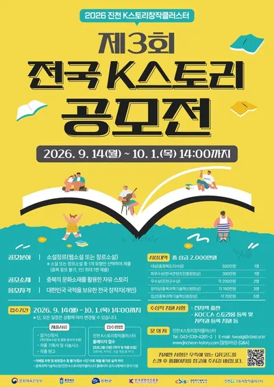 충북 문화소재를 담은 소설 IP를 찾습니다!