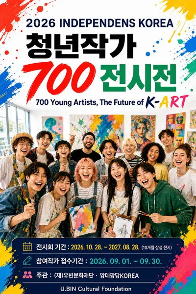 영등포에 ‘청년작가 700 프로젝트’ 뜬다… 2026 앙데팡당KOREA, 10월 개막