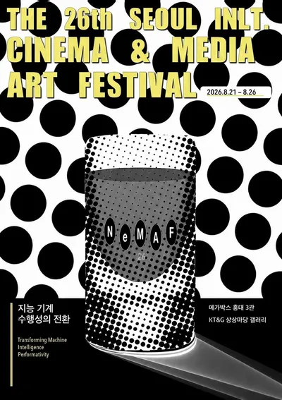 제26회 서울국제시네미디어페스티벌 21일 개막… 켄 제이콥스 7시간 대작으로 문 연다