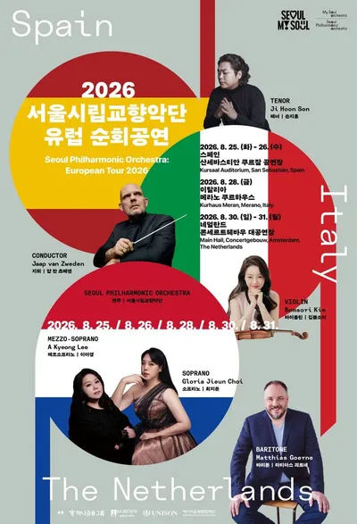 서울시향, 서울에서 유럽을 미리 만나다! 베토벤 ‘합창’부터 정재일 ‘인페르노’까지…유럽 순회 앞둔 세 번의 음악적 프리뷰