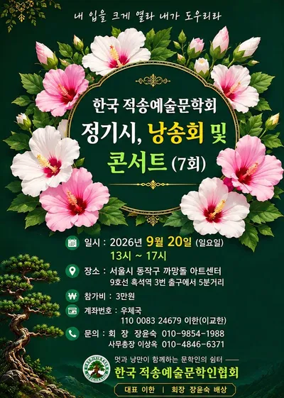 [KAN] 한국 적송예술문학회, 제7회 정기 시낭송회 및 콘서트 개최