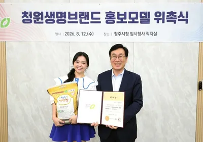 청주시, 가수 요요미 ‘청원생명브랜드’ 홍보모델 위촉
